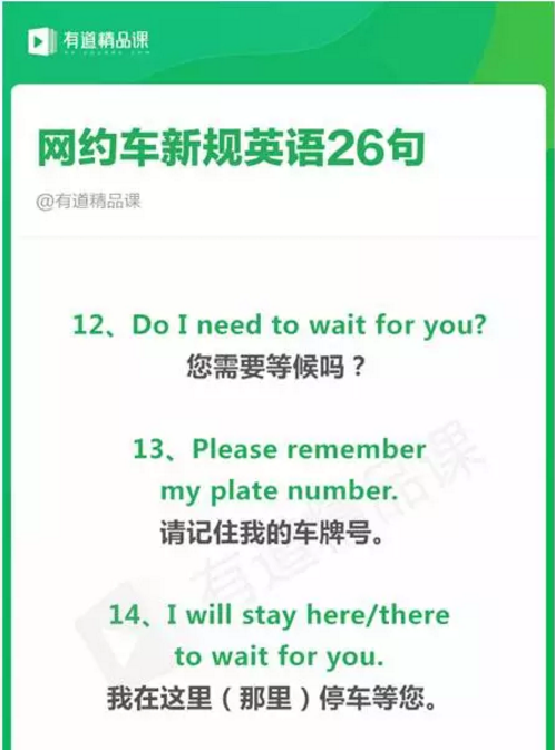 網(wǎng)約車要考英語口語了！看看你有資格當(dāng)老司機(jī)嗎？