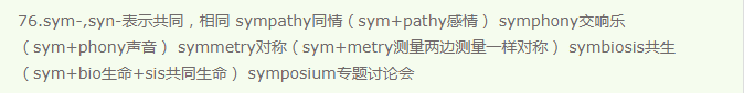 常用英語前綴（53）sym-,syn