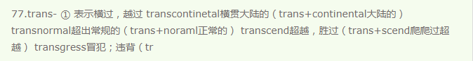 常用英語(yǔ)前綴（54）trans-