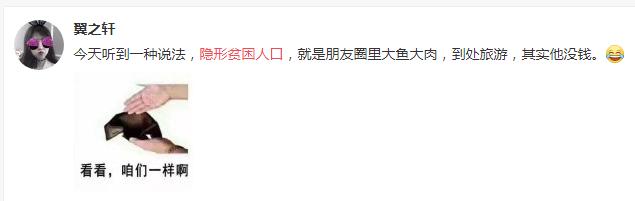 “隱形貧困人口”走紅網(wǎng)絡(luò) 你中槍了嗎？