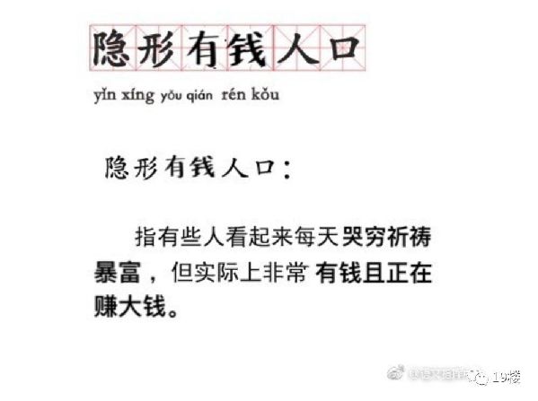 “隱形貧困人口”走紅網(wǎng)絡(luò) 你中槍了嗎？