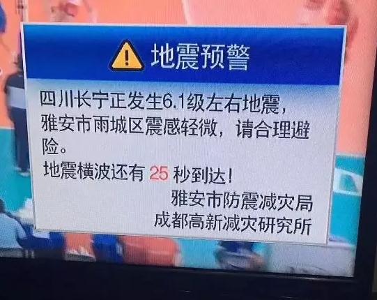 地震預(yù)警不是預(yù)報(bào) 但真的可以救命