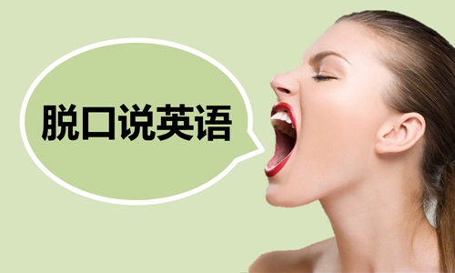 英語口語的學習方法有哪些?英語口語重要嗎?