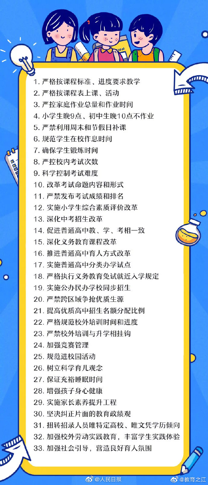 浙江減負新規(guī)：小學生晚9點后可以不做作業(yè)