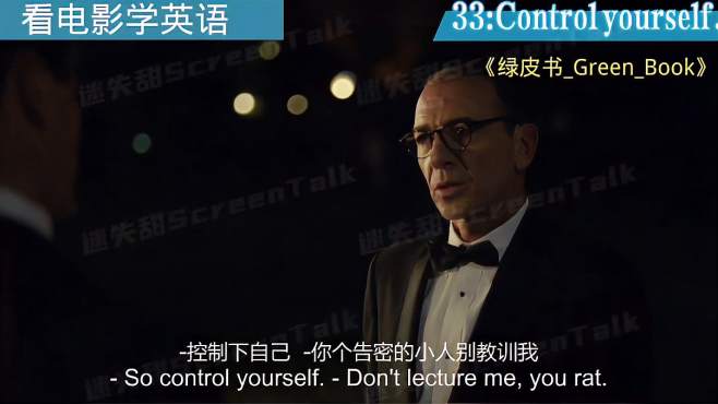  看電影學(xué)英語 Control yourself.控制你自己