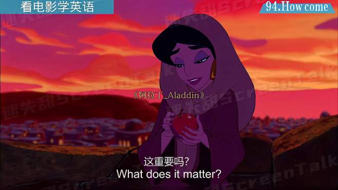  看電影學(xué)英語 How come?為什么；怎么會…（那樣）？