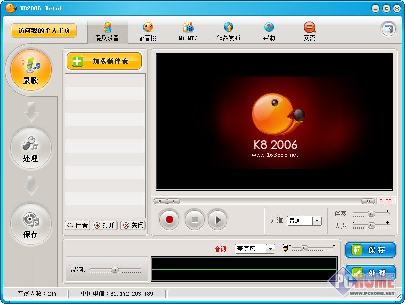 K8錄音軟件 2006 Beta1